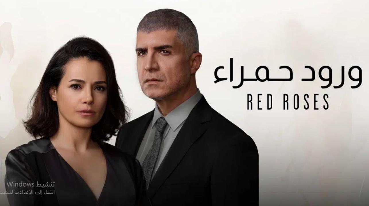 مسلسل ورود حمراء الحلقة 48 مدبلجة